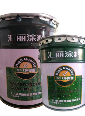 上海汇丽911环保型聚氨酯防水涂料双组份屋顶漏水维修地下室28KG