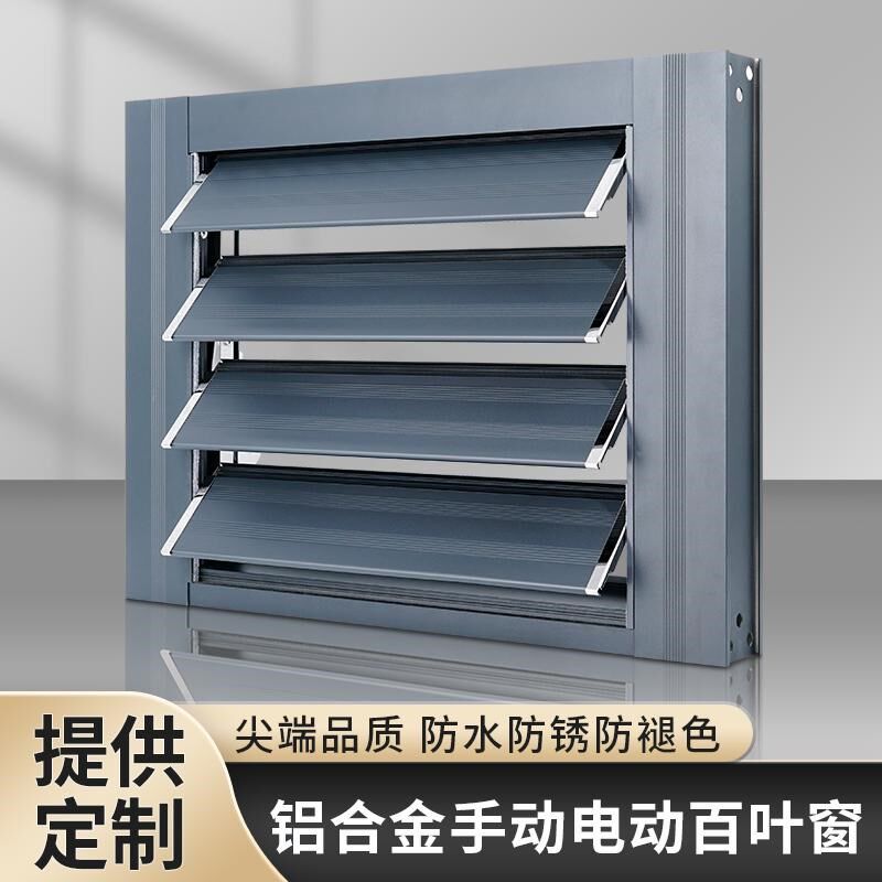 定制铝合金电动百叶窗格栅通风口遥控自动开关活动百叶出风口手动