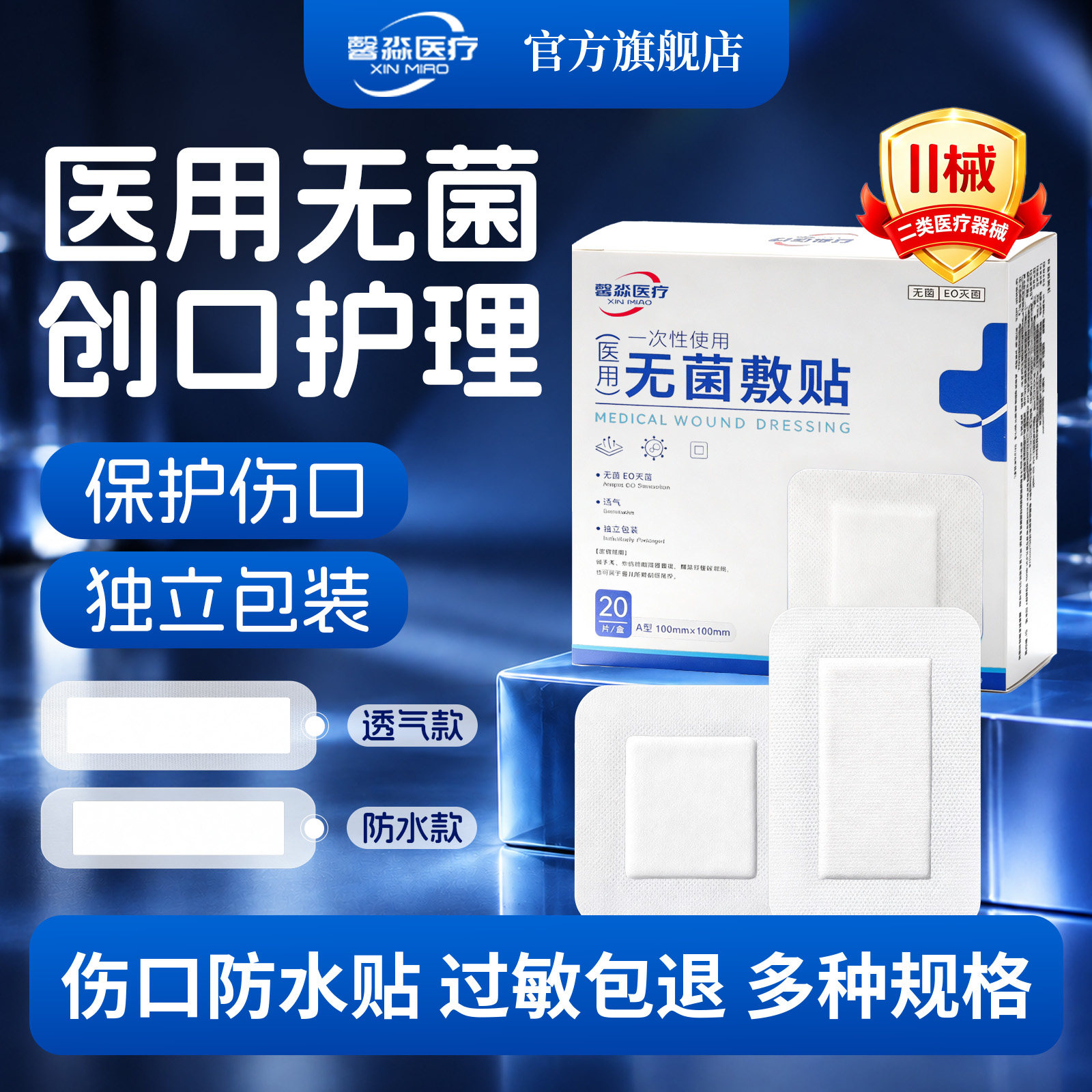 医用无菌敷贴透气防水游泳私密大号创可贴伤口愈合剖腹产手术洗澡