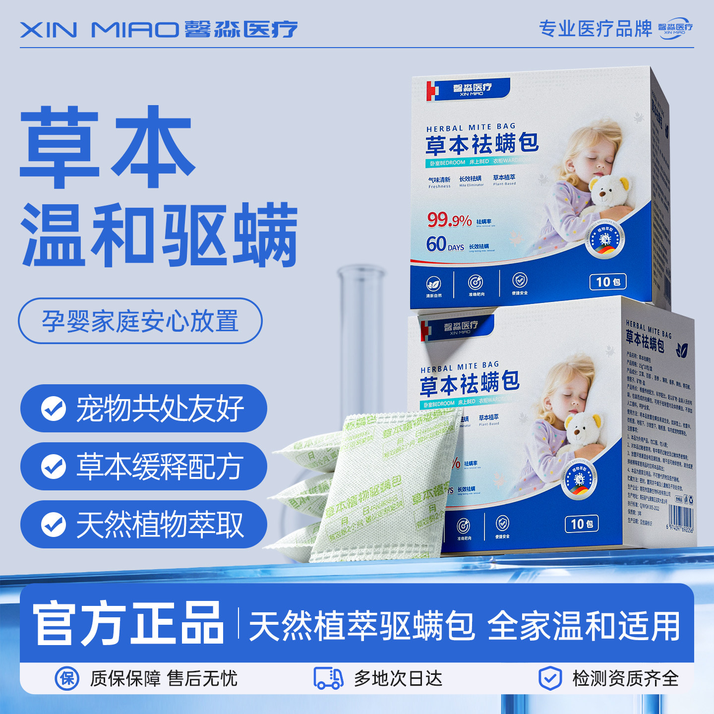 草本植物除螨包家用床上被褥衣柜车内抑螨舒缓异味天然驱螨小包