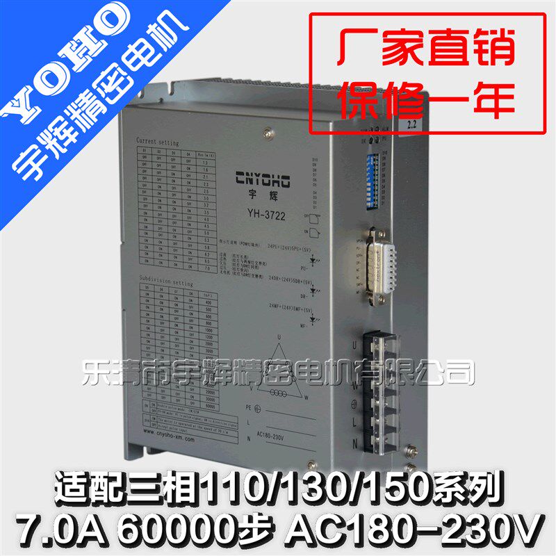 YH3722驱动器 三相驱动器 三相步进电机 110/130电机通用220V驱动