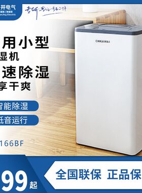 川井家用除湿机轻音卧室内大功率干衣空气防潮抽湿机小型DH-166BF