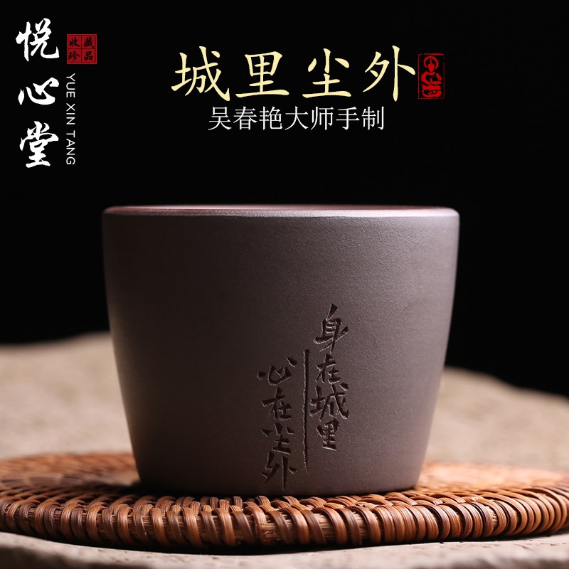 宜兴原矿紫砂主人杯品茗杯茶杯纯手工名家吴春艳单杯功夫茶具茶器