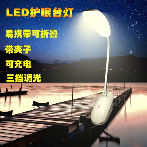 帝韵368可充电式led小台灯护眼卧室床头大学生用宿舍USB夹子夹式
