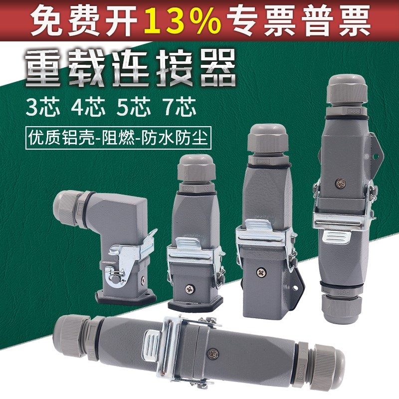 重载连接器HDC-HA-003 4 5 7芯孔矩形航空插头插座公母对插热流道 - 实物图