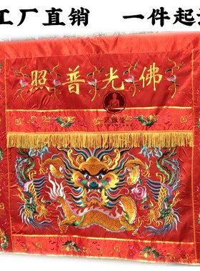 F光普照桌围家用神台供桌布台围案布仙堂红布刺绣虎头龙桌裙布