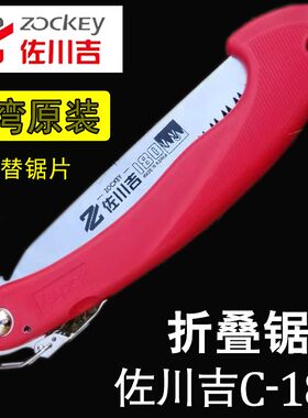 佐川吉C180折叠锯韩国进口园林锯子果树锯多功能手锯家用便携锯子