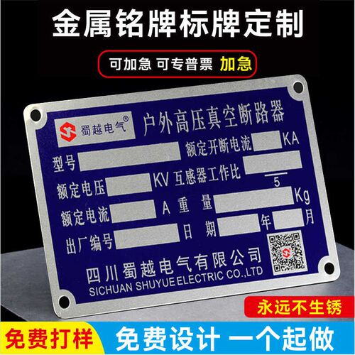 铭牌定做不锈钢腐蚀牌铝牌丝印设备操作铝合金面板UV印刷激光雕刻