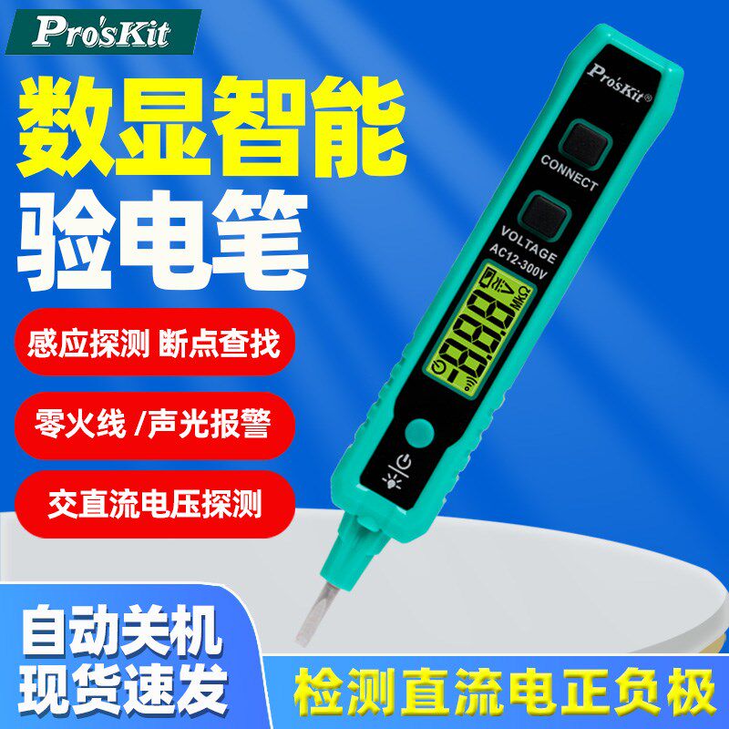 宝工NT-320数显智能验电笔零火线正负极电线通断300V交流电压探测