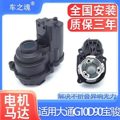 适用大通G10 D90凯迪拉克16SRX宝骏RS5 RS7后视镜折叠电机马达