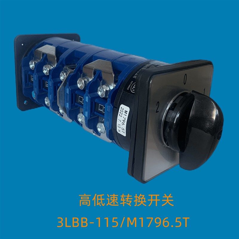 3LBB-115/M1796.5T 石油机械 抽油机高低速转换开关 调速开关