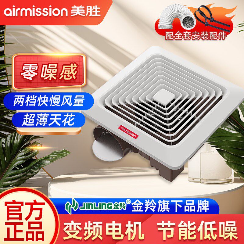 金羚旗下美胜普通吊顶排气扇薄型箱体石膏板管道式强力静音换气扇
