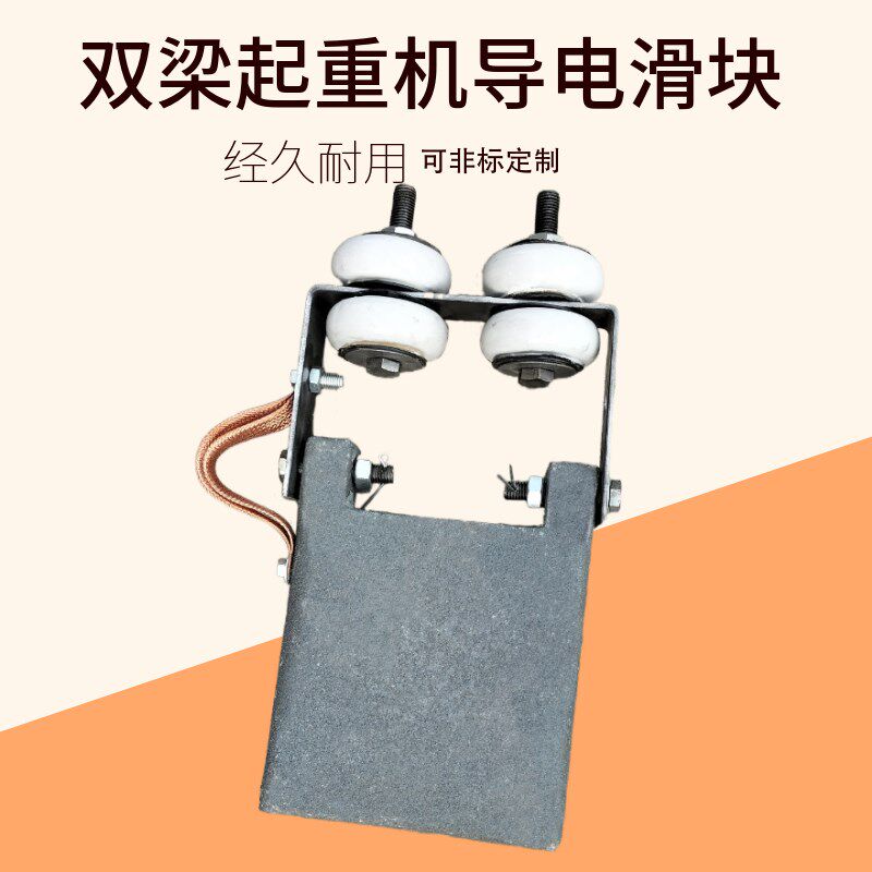 双梁起重机行车导电滑块  角铁滑触线集电器  加长加厚型双梁滑块