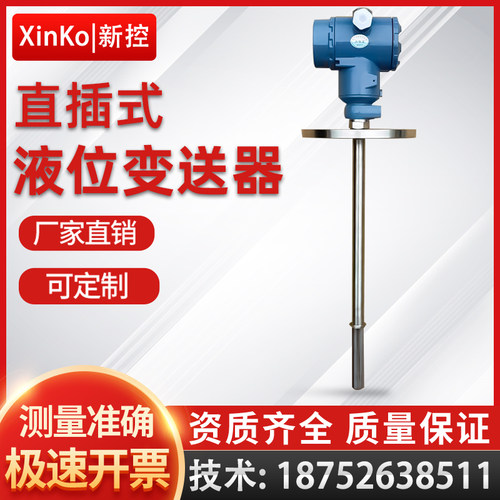 插入式液位变送器2088防爆耐高温不锈钢直杆式液位计感测器4-20mA