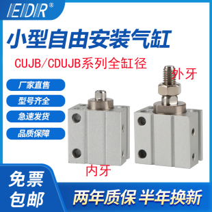 单作用CDUJB/CUJB4-6-8-10-4-6-8-10SM外牙单动小型自由安装气缸