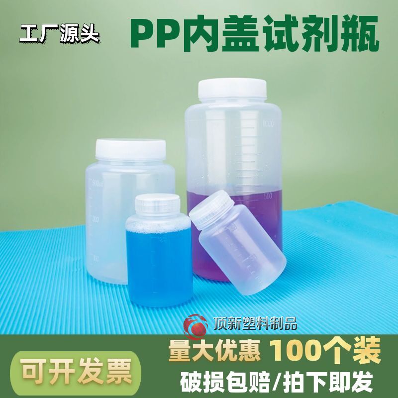 PP大口分装瓶化学试剂瓶通用密封样品空瓶500ml液体瓶