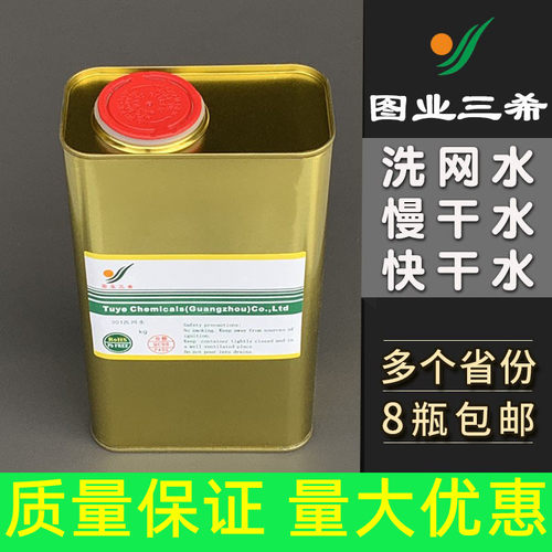 图业301洗网水丝印开油水783油墨稀释剂718中快干水抹字PP处理水