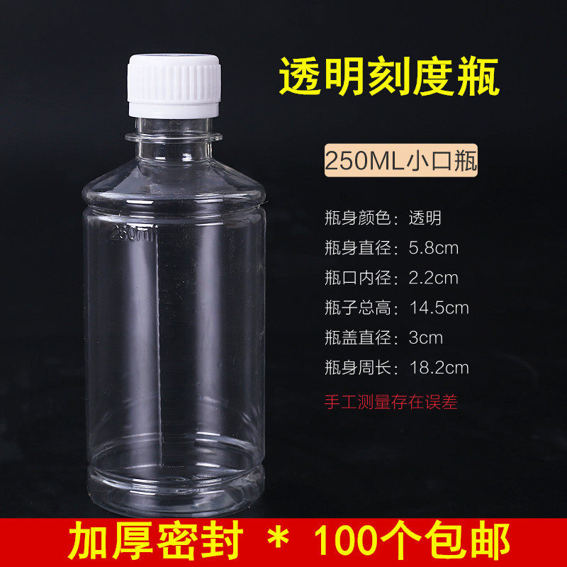250ml塑料瓶透明分装样品取样瓶半斤装小口药瓶一次性空瓶子带盖