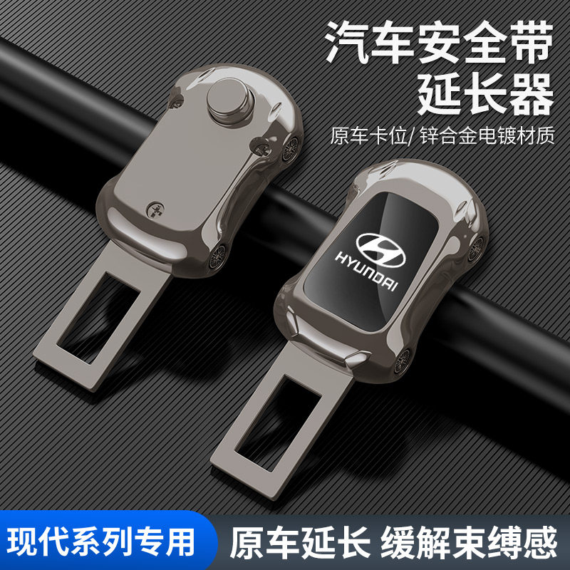 现代汽车安全插带卡口菲斯塔Sonata伊兰特安全绳延长器接头卡扣片