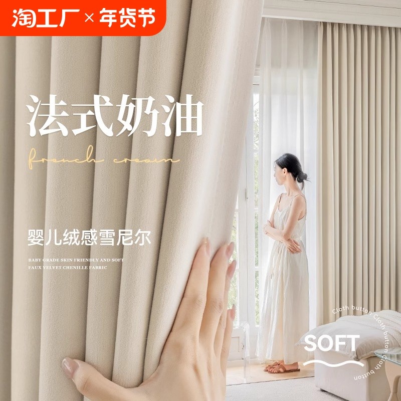卧室窗帘全遮光加厚2024新款雪尼尔飘窗挂钩式高级感家用隔热布帘