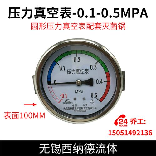 压力真空表-0.1-0.5MPA圆形Y100-2U配套灭菌锅无锡西纳德流体