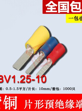 DBV1.25-10 片形预绝缘端头 冷压片形接线端子 紫铜0.6厚 线鼻子