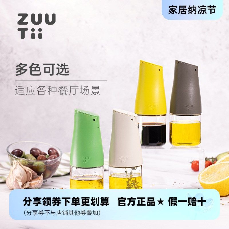 zuutii油瓶迷你防漏油小容量玻璃酱油香油醋小油壶不挂油
