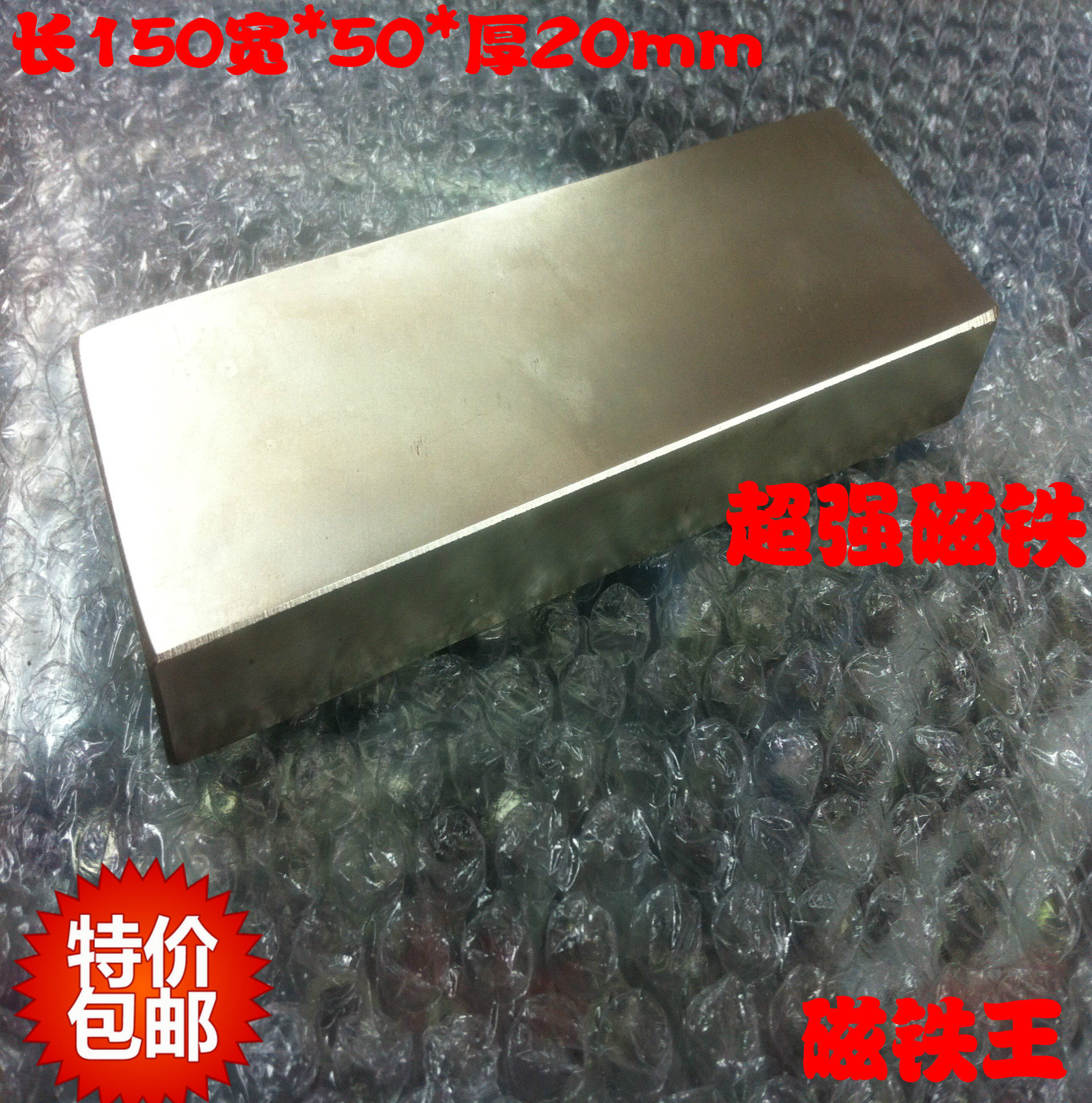 永磁钕铁硼 超强磁铁长方形150*50*20mm强磁王超强吸铁石 磁钢