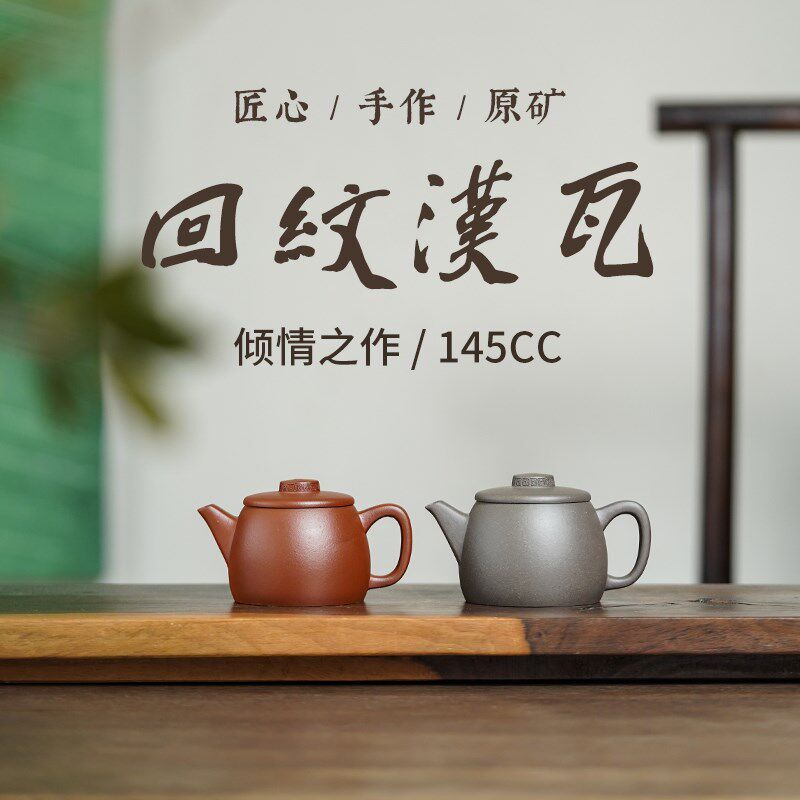 砂宝人开源居黄龙山朱泥朱砂泥蟹壳青原矿紫砂壶手工茶壶回纹汉瓦