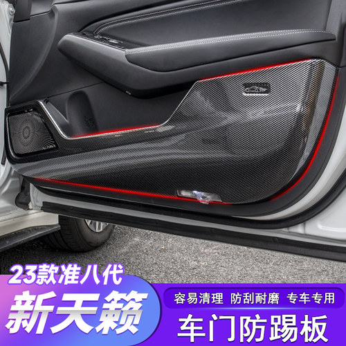 适用于19-23款七代新Teana车门防踢板喇叭罩装饰防刮防蹭内饰改装