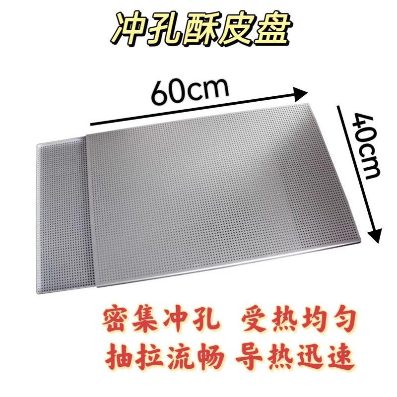 60x40cm法式西点拿破仑烤盘酥皮模具法式冲孔防膨胀耐高温酥皮盘
