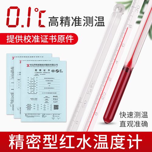 带高精度红水温度计精度0.1精密玻璃棒温度表测温工业实验室