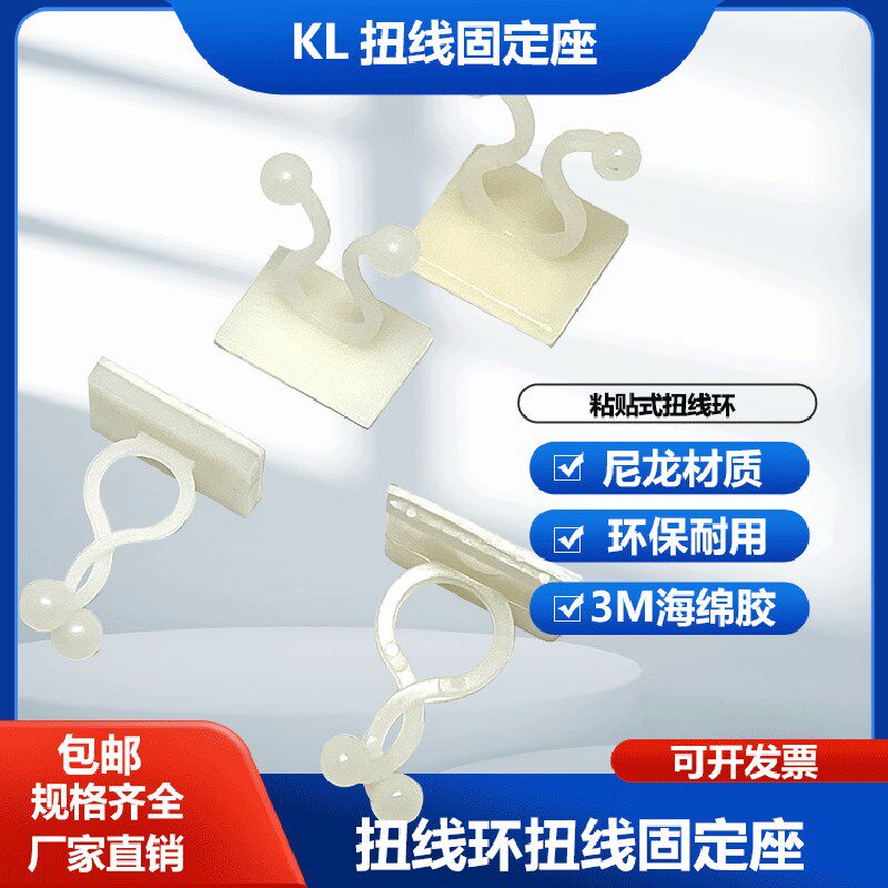 TM胶粘式扎带束线环KL配线固定座可松扭线环机箱球形理线扣器