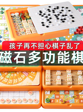 磁性飞行棋儿童益智五子棋和跳棋二合一多功能棋盘斗兽棋棋类玩具