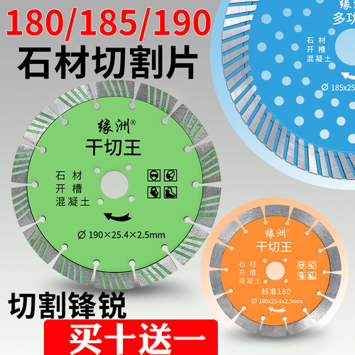 缘洲石材切割片180开槽切割机刀片大理石混凝土185/190开槽片锯片