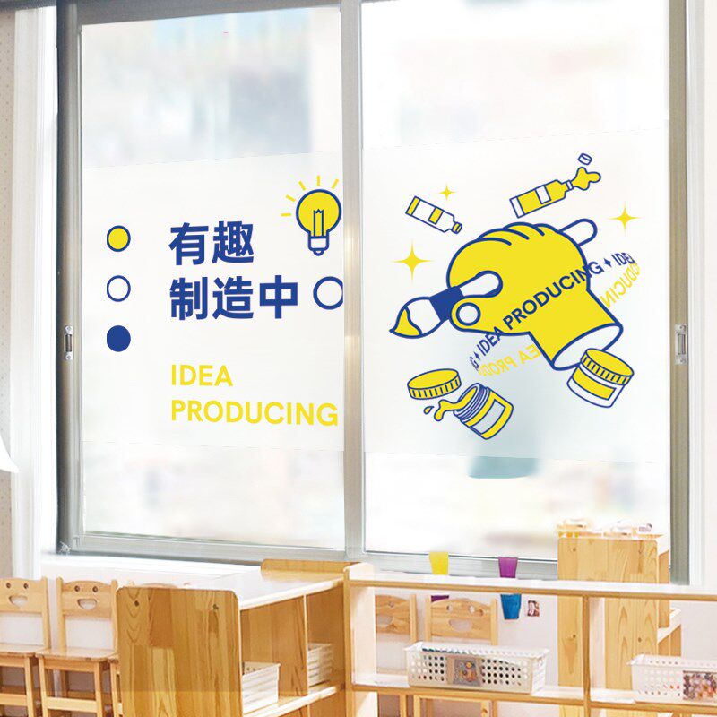创意美术教室培训机构托管班幼儿园玻璃门窗贴膜教室布置静电装饰