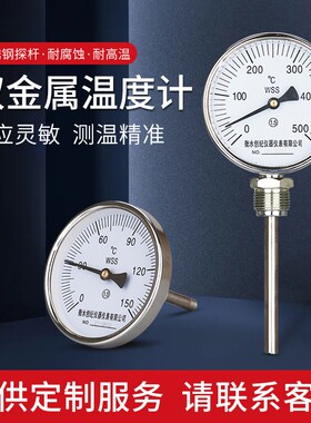 双金属温度计工业高精度wss-411/401不锈钢加长探杆径向轴向反应