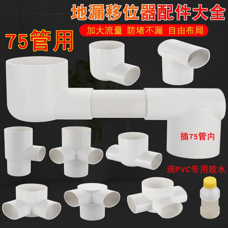 50/75PVC管地漏移位器配件洗衣机卫生间管道下水扁管移位弯头三通