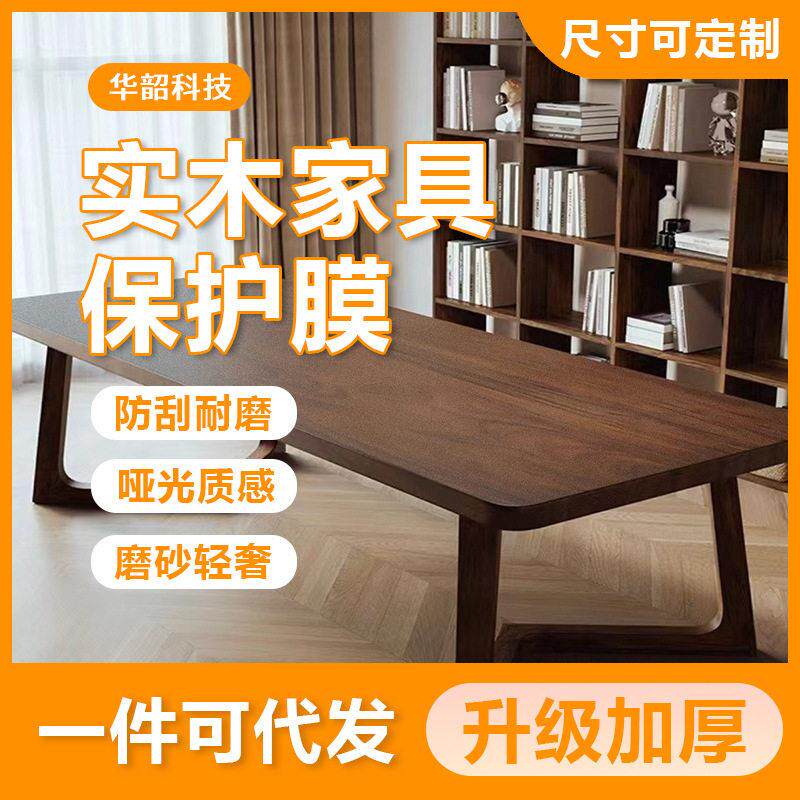 哑光家具贴膜耐温防烫实木烤漆餐桌茶几大理石贴岩板保护磨砂膜
