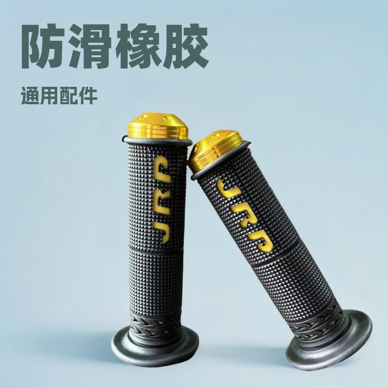 手把套摩托车电动车骑行手柄改装防滑手把胶配件JRP握把刹车把