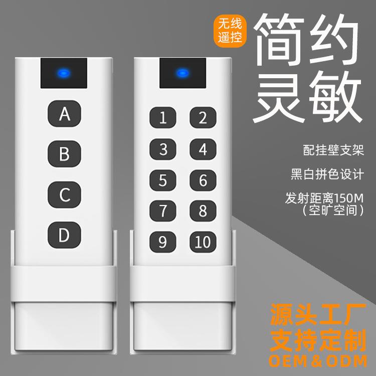 EV1527智能家居灯具遥控器 电动门窗帘晾衣架 学习码射频遥控器