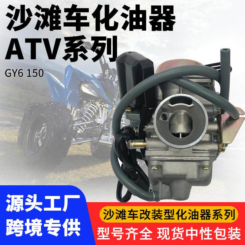摩托车ATV豪迈化油器 GY6 125 GY6 150CC 150跨境热销南美配件