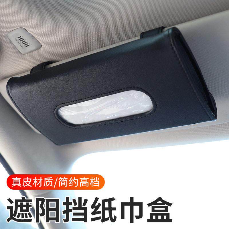 车载遮阳板纸巾盒挂式纸巾挂袋抽纸盒汽车专用车用车内纸抽盒车顶