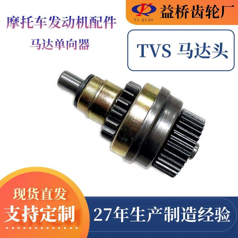 启动马达齿轮摩托车电机马达头沙滩车TVS齿轮向器配件厂家直销