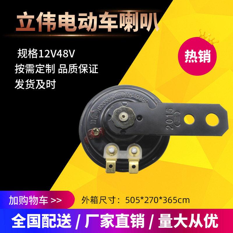 电动车喇叭12V48V电车三轮车音盆型摩托车音喇叭现货