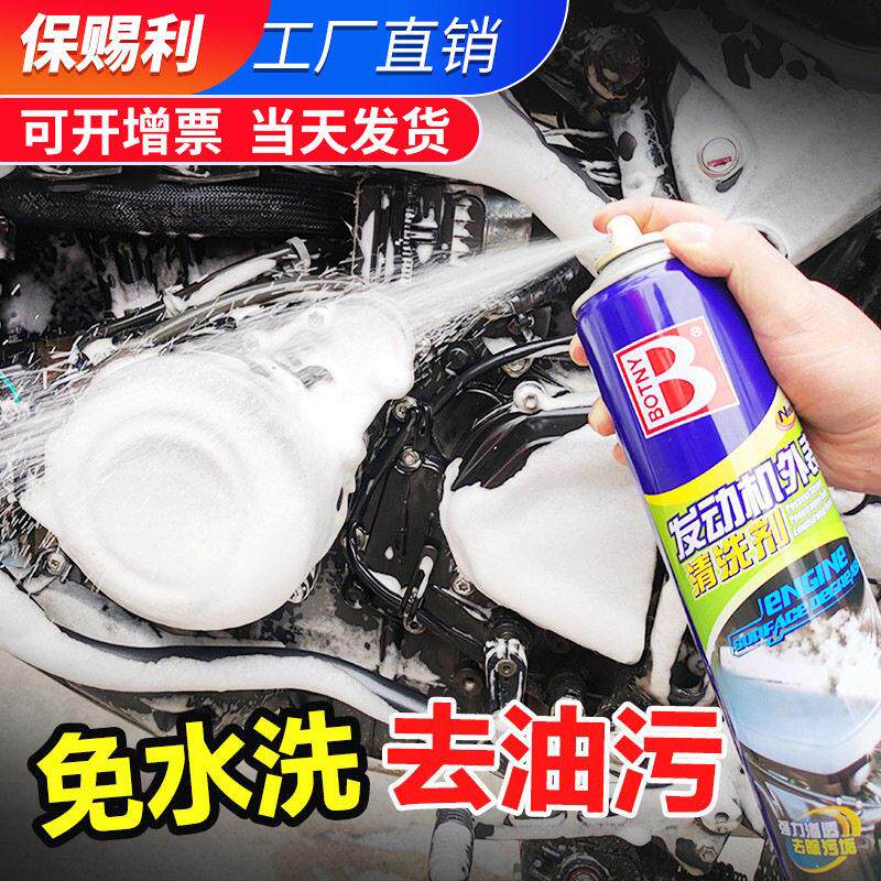 摩托车发动机泡沫清洗剂外部洗车液洗车电动车油污清洁剂店用