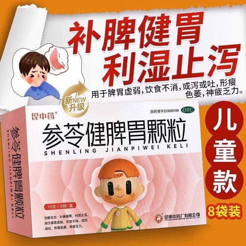 [昆中药]参苓健脾胃颗粒10g*8袋/盒
