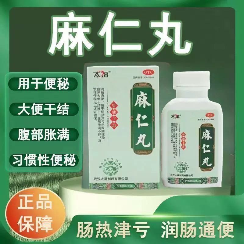 太福 麻仁丸 36g*1瓶/盒 润肠通便 用于肠热津亏所致的便秘