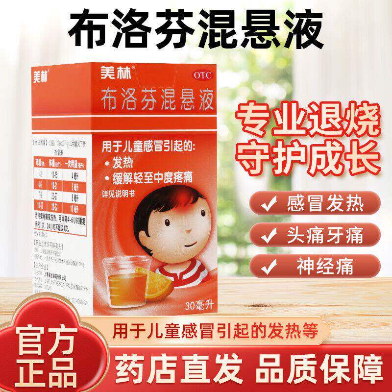 美林布洛芬混悬液35ml 儿童口服液小儿感冒感冒药退烧退烧药退热