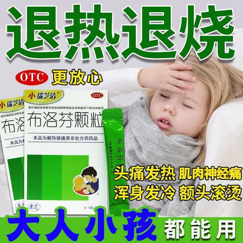 小瑞芝清布洛芬颗粒12袋儿童感冒发热婴幼儿童退烧药感冒颗粒冲剂